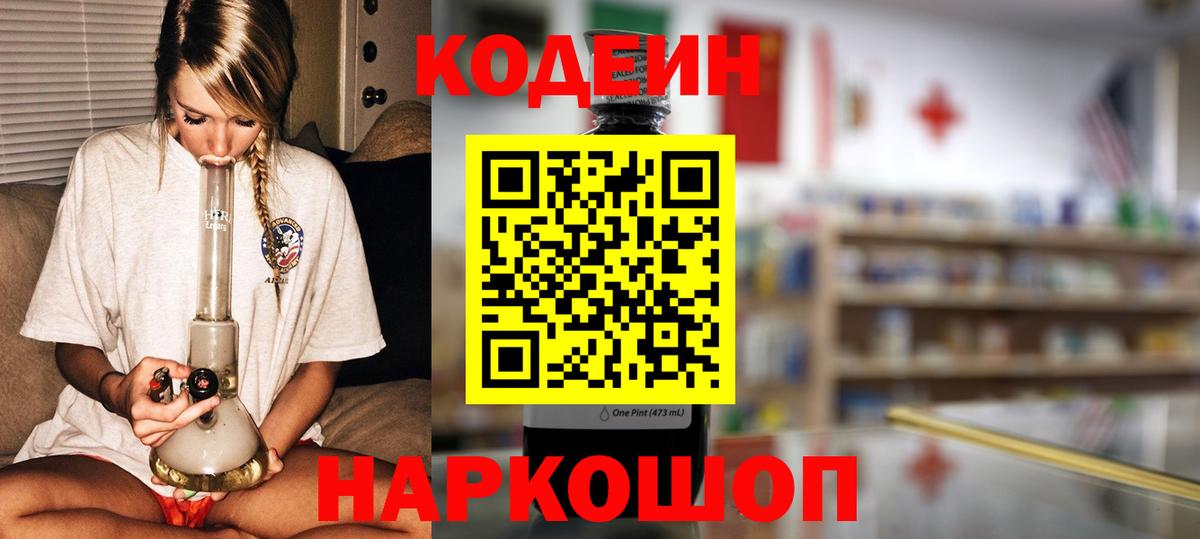 Codein Purple Drank Архангельск