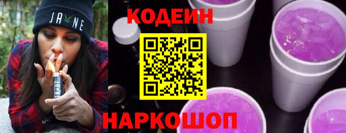 Архангельск  Codein Purple Drank  Вход с VPN  Кодеиновый сироп Lean Purple Drank 