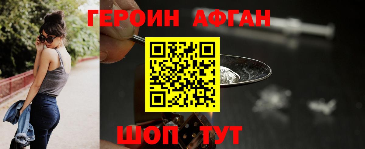 Героин Афган  Вход с VPN  Архангельск 