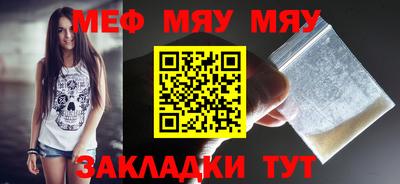 мяу мяу кристалл Чебоксары